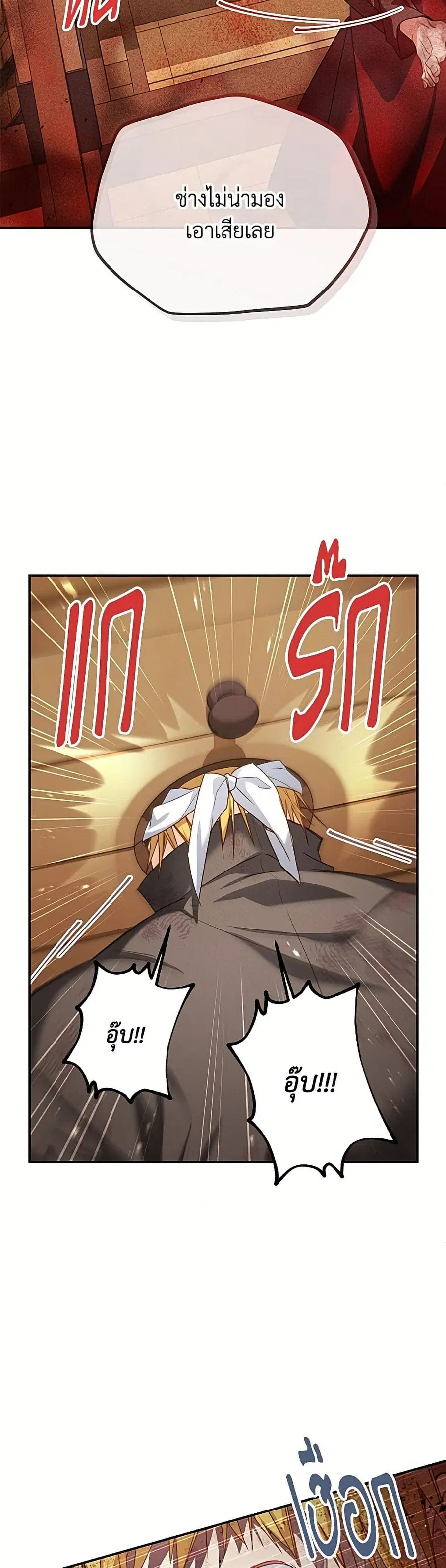 The Soulless Duchess ตอนที่ 155 หน้า 18