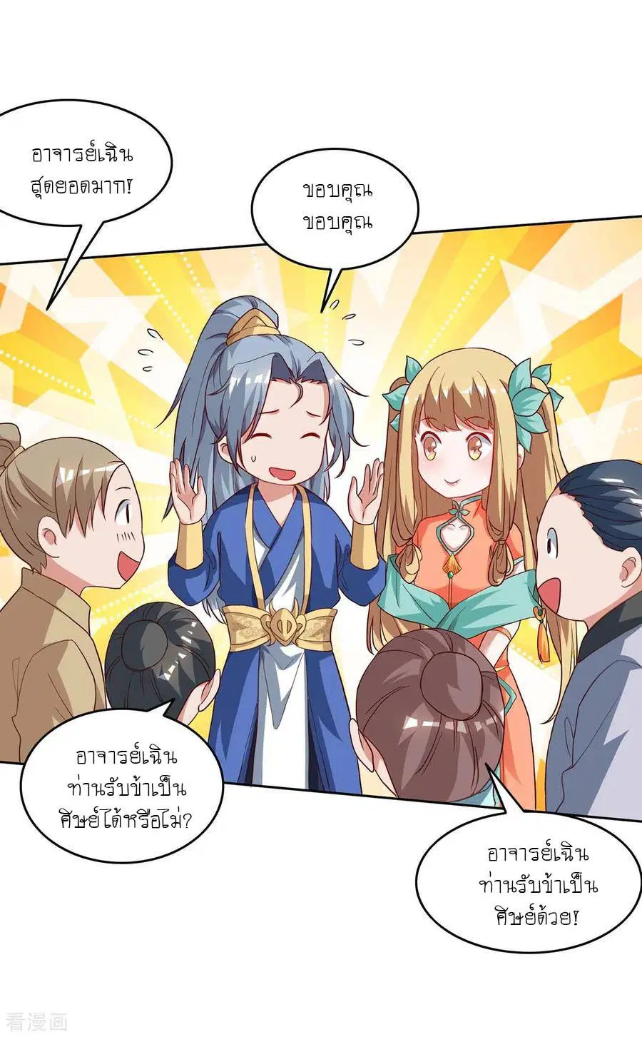 Reborn 80,000 years ตอนที่ 105 หน้า 18