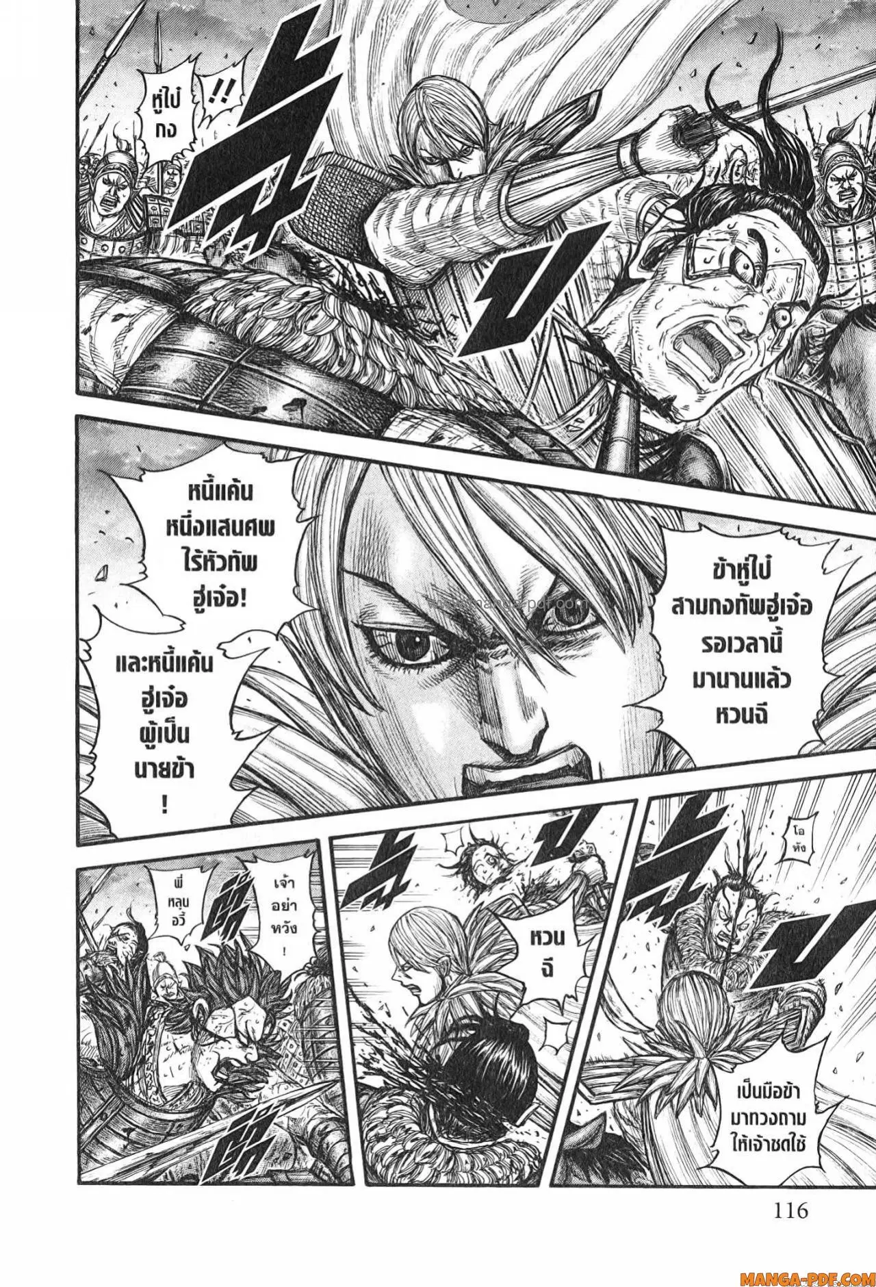 Kingdom ตอนที่ 752 หน้า 12