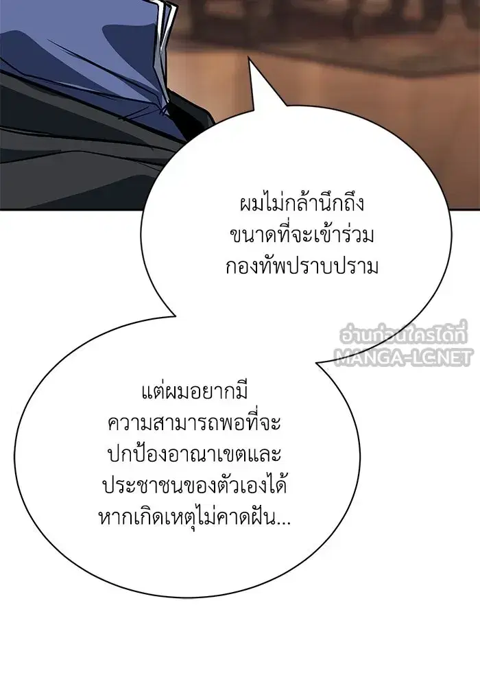 The Lazy Lord Masters the Sword ตอนที่ 117 หน้า 9