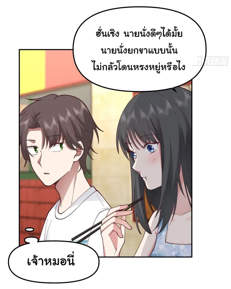 I Really Don’t Want to be Reborn ตอนที่ 14 หน้า 11