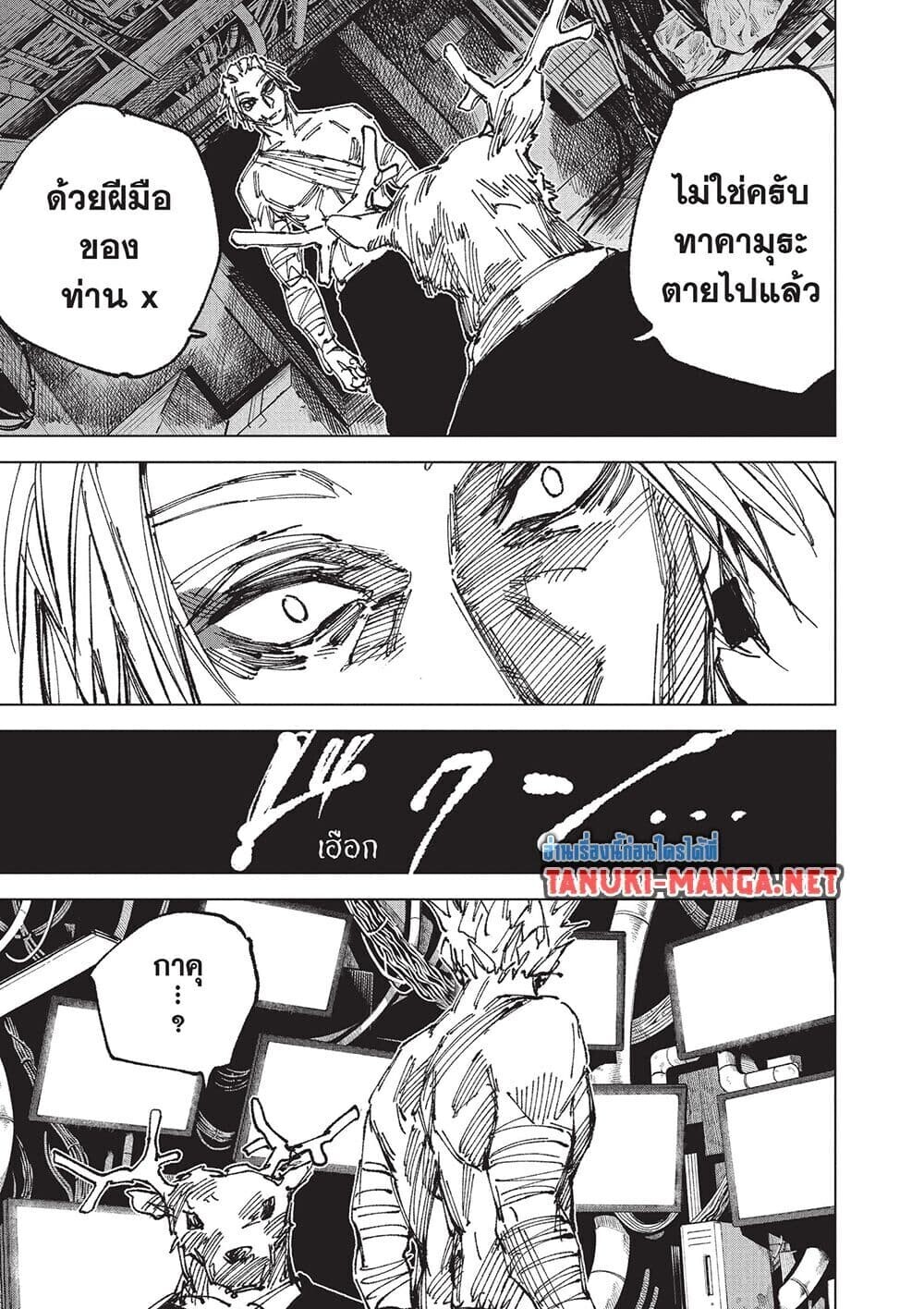 Sakamoto Days ตอนที่ 263 หน้า 9