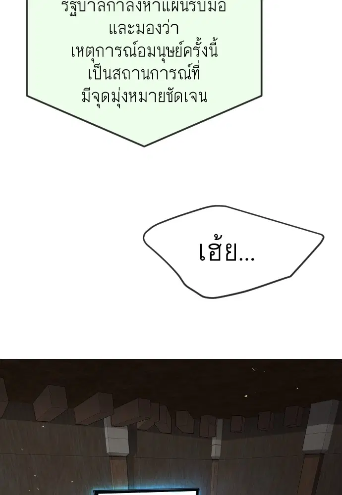 Superhuman Era ตอนที่ 163 หน้า 95