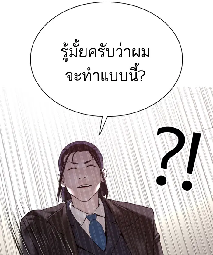 How to Fight ตอนที่ 82 หน้า 148