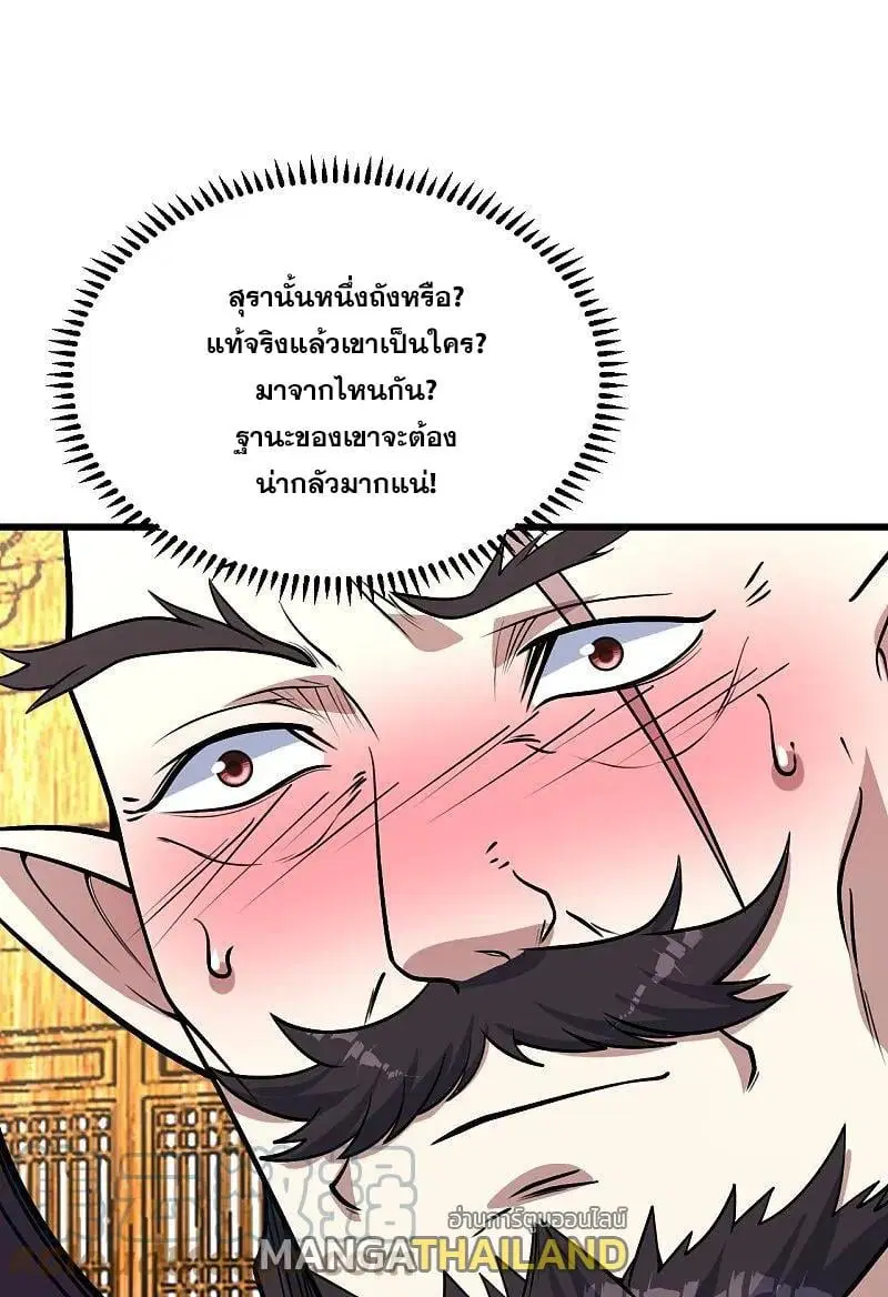 Matchless Emperor ตอนที่ 344 หน้า 14