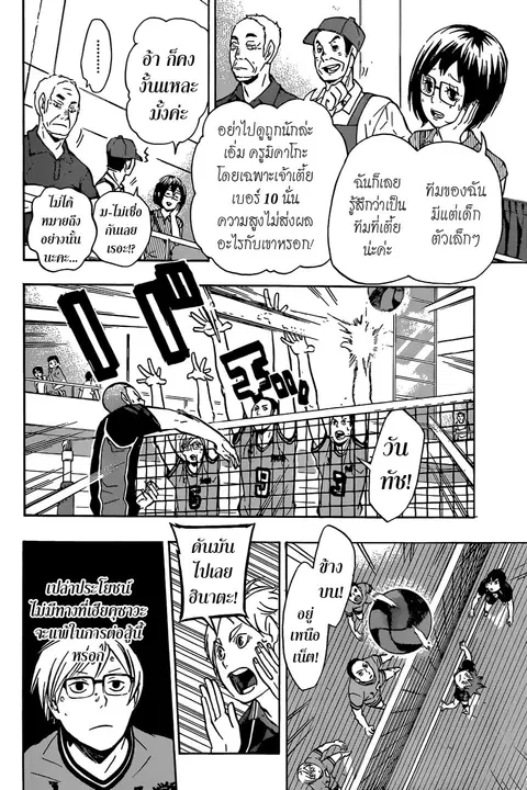 Haikyuu!! ตอนที่ 103 หน้า 5