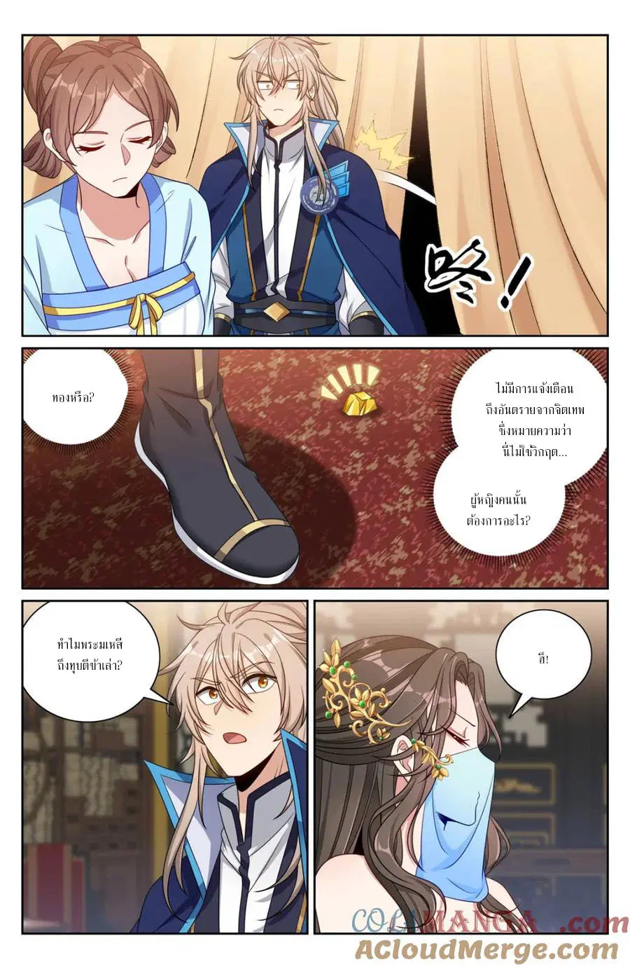 Nightwatcher ตอนที่ 407 หน้า 9