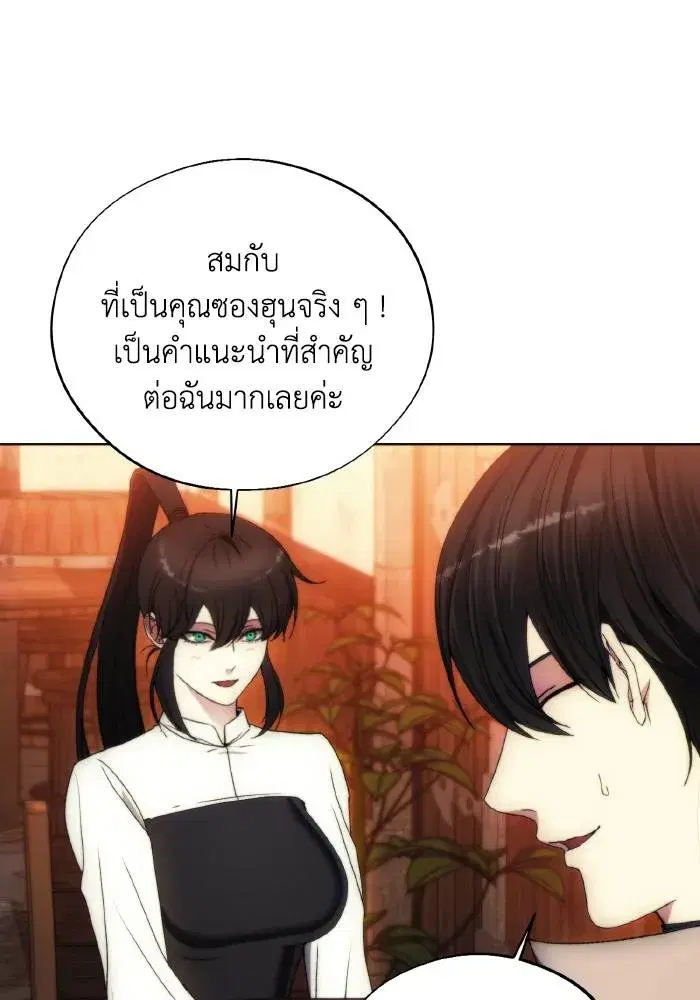 How to Live as a Villain ตอนที่ 95 หน้า 95