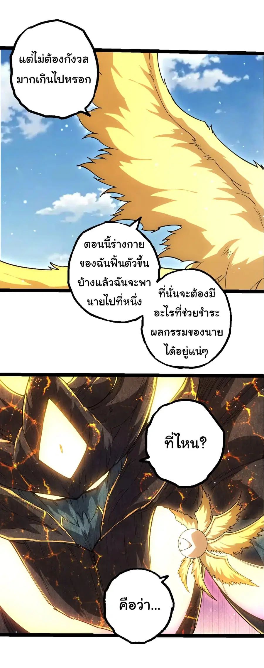 Evolution from the Big Tree ตอนที่ 467 หน้า 5