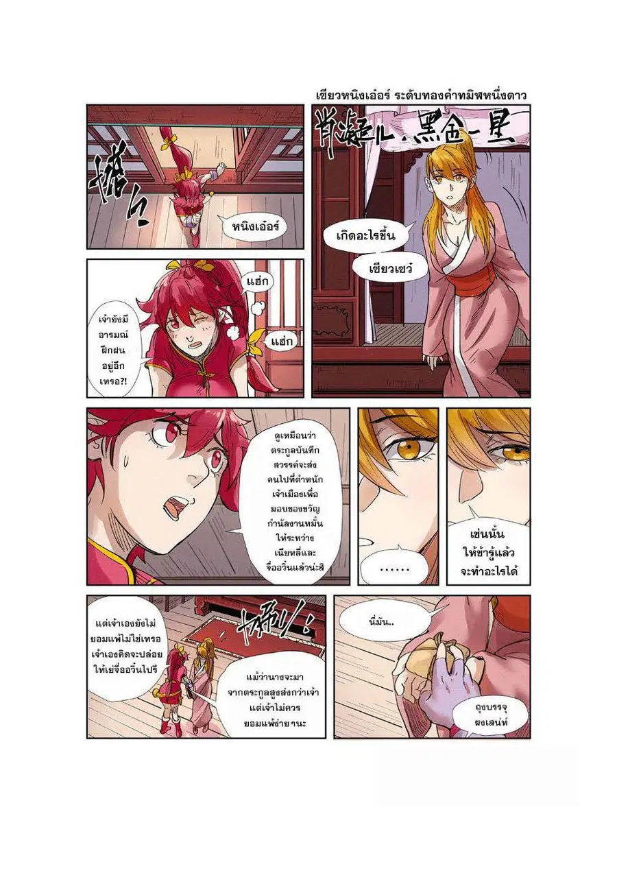 Tales of Demons and Gods ตอนที่ 244 หน้า 20