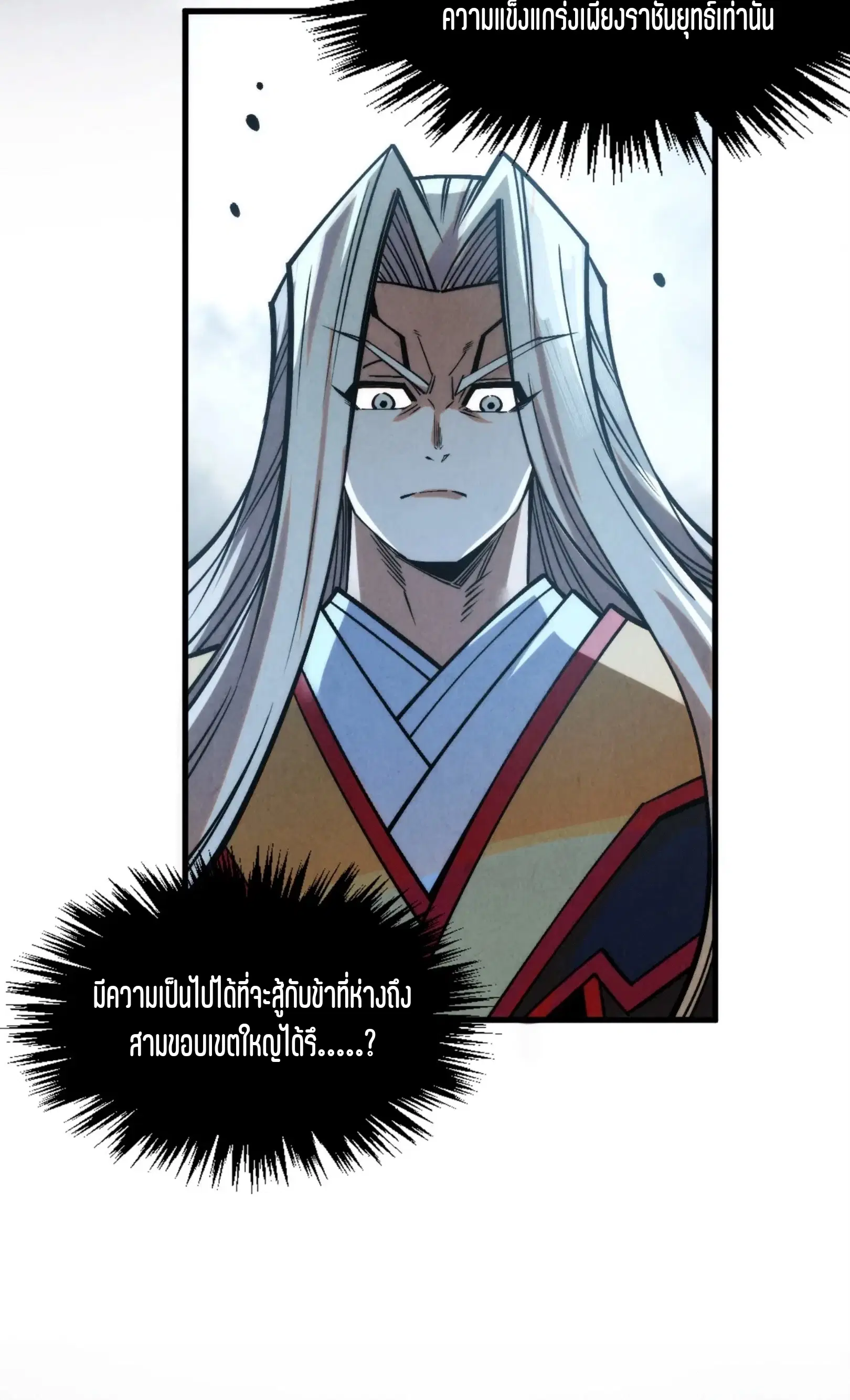 The Eternal Supreme ตอนที่ 282 หน้า 4