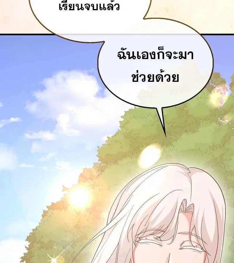Mightiest Melee Magician สุดยอดจอมเวทย์สายประชิด ตอนที่ 48 หน้า 162
