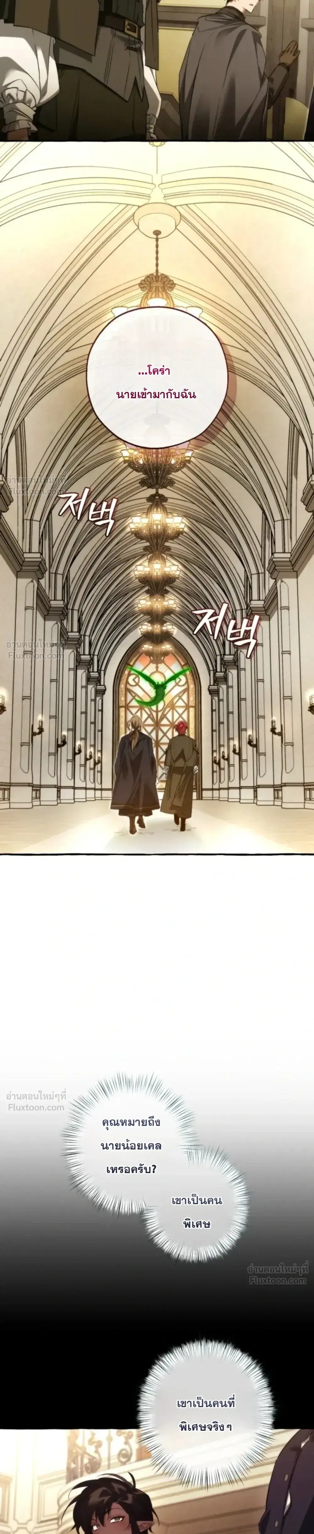 Trash of the Count’s Family คุณชายไม่เอาไหนแห่งตระกูลเคานต์ ตอนที่ 173 หน้า 25