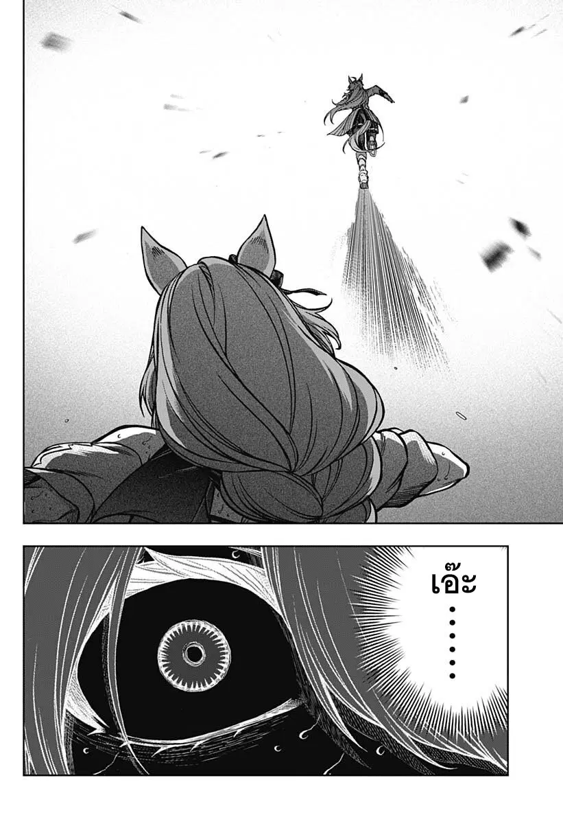 Uma Musume: Cinderella Gray ตอนที่ 124 หน้า 6