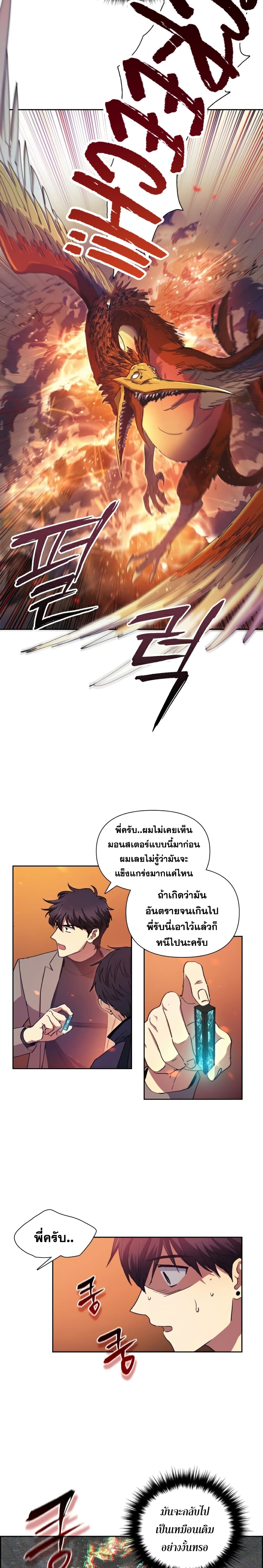 My S-Class Hunters (The S-Classes That I Raised) ตอนที่ 24 หน้า 12