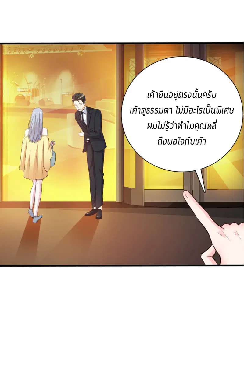 The Strongest Peach Blossom ตอนที่ 6 หน้า 19