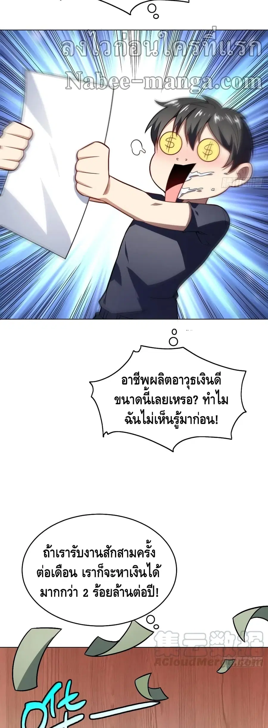 High Energy Strikes ตอนที่ 104 หน้า 7