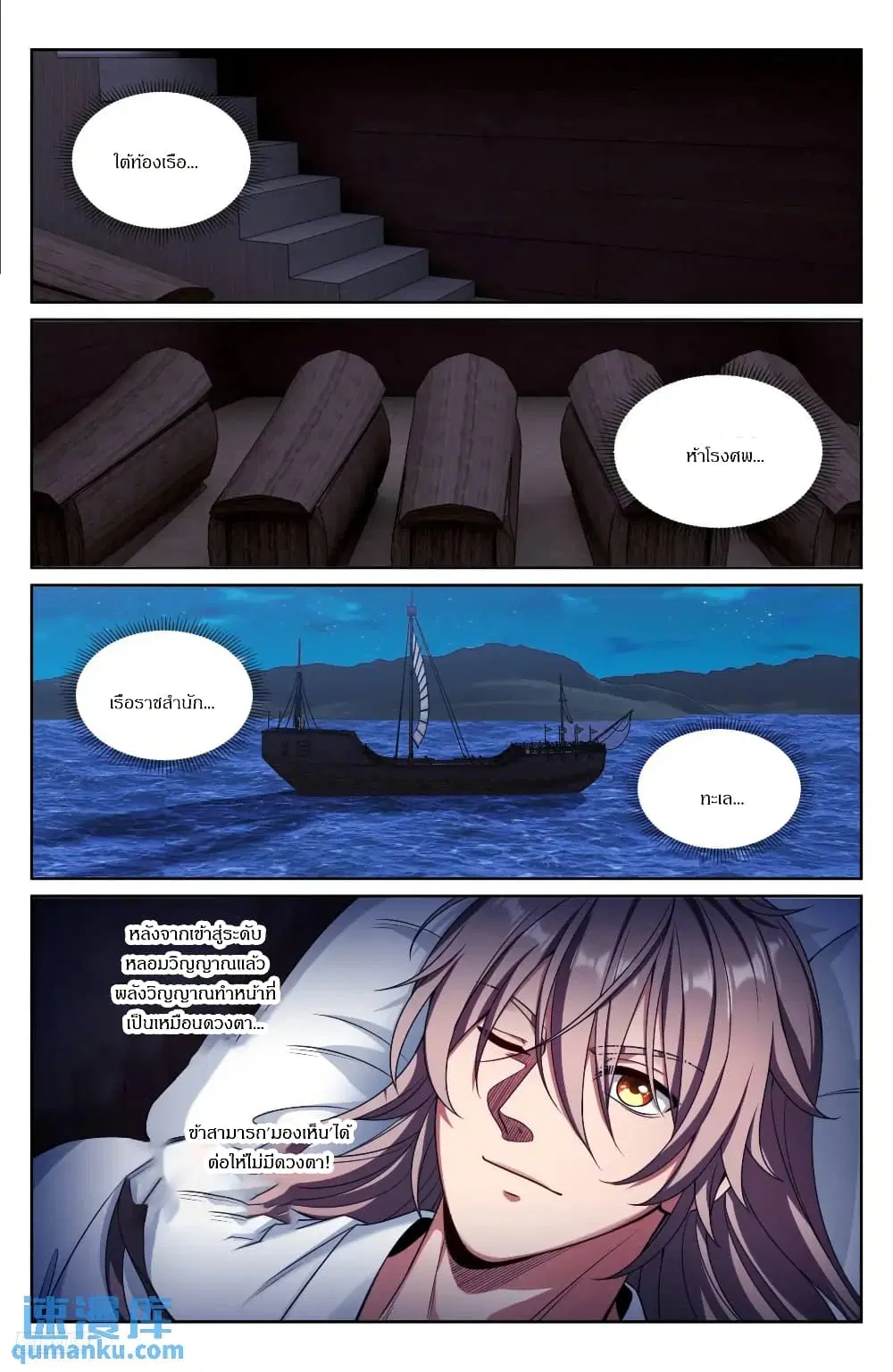 Nightwatcher ตอนที่ 278 หน้า 5