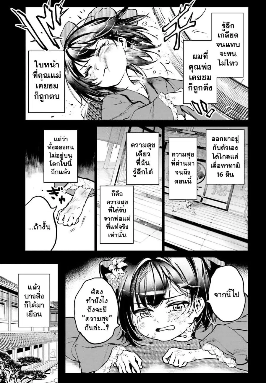Danshi Kinsei Game Sekai de Ore ga Yarubeki Yuiitsu no Koto Yuri no Ma ni Hasamaru Otoko to Shite Tensei shite shimaimashita ตอนที่ 8 หน้า 13