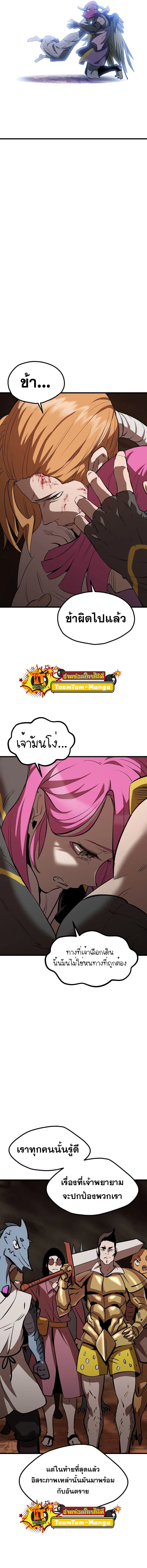 Survival Of Blade King ตอนที่ 178 หน้า 4