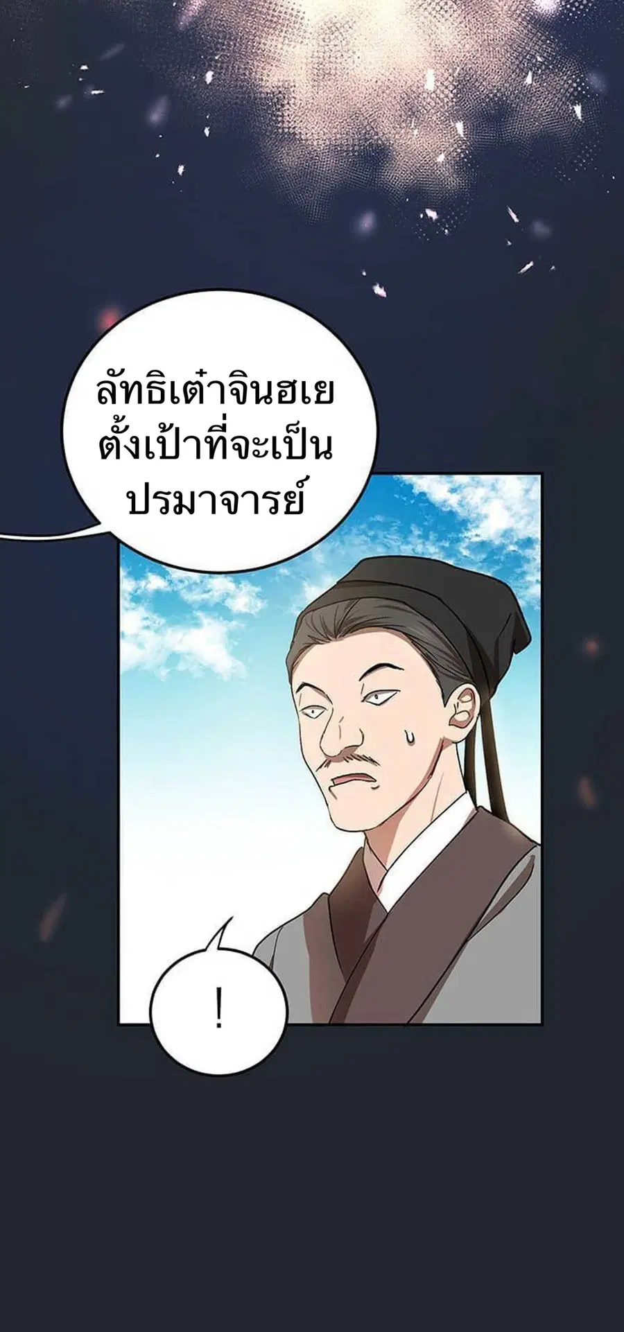 Path of the Shaman ตอนที่ 13 หน้า 63
