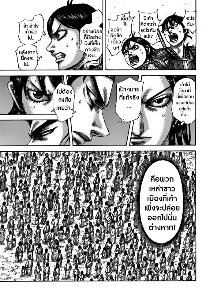 Kingdom ตอนที่ 514 หน้า 17
