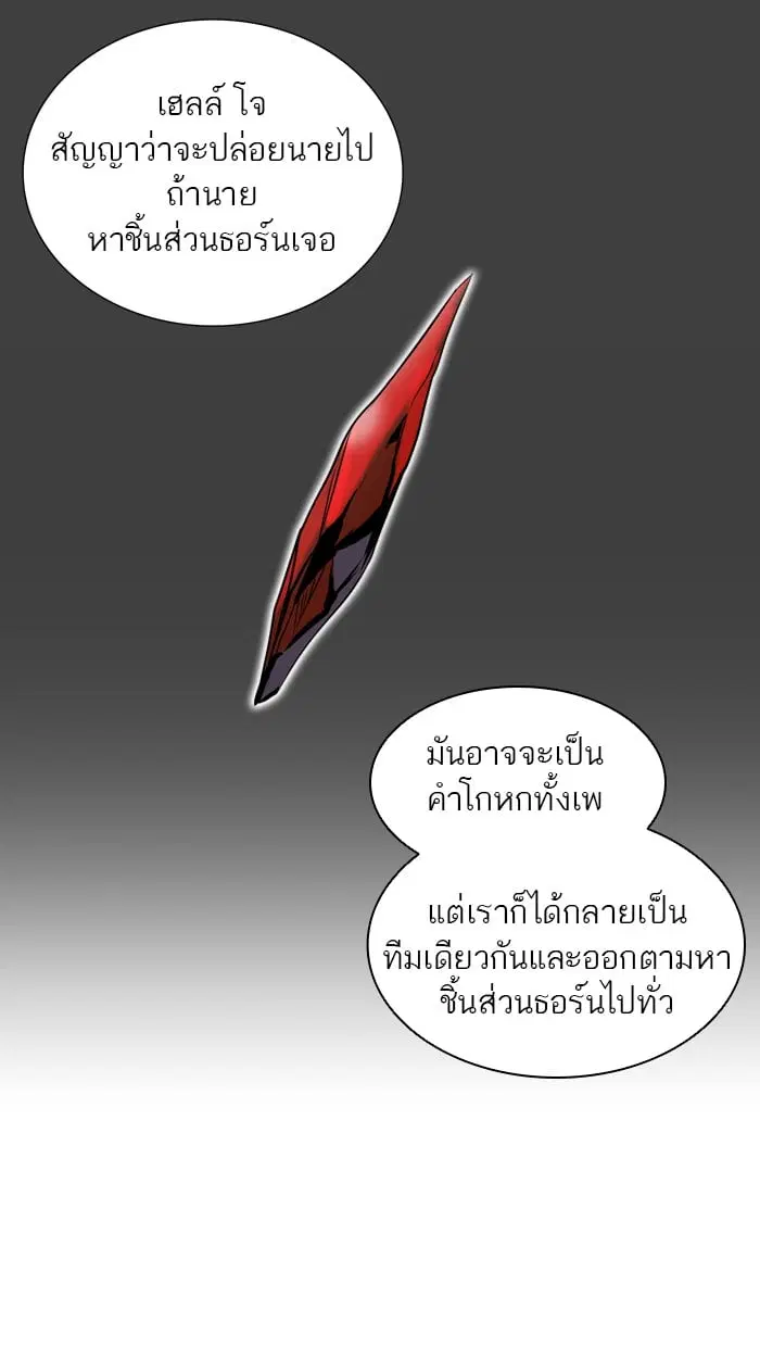 Tower of God ตอนที่ 326 หน้า 84