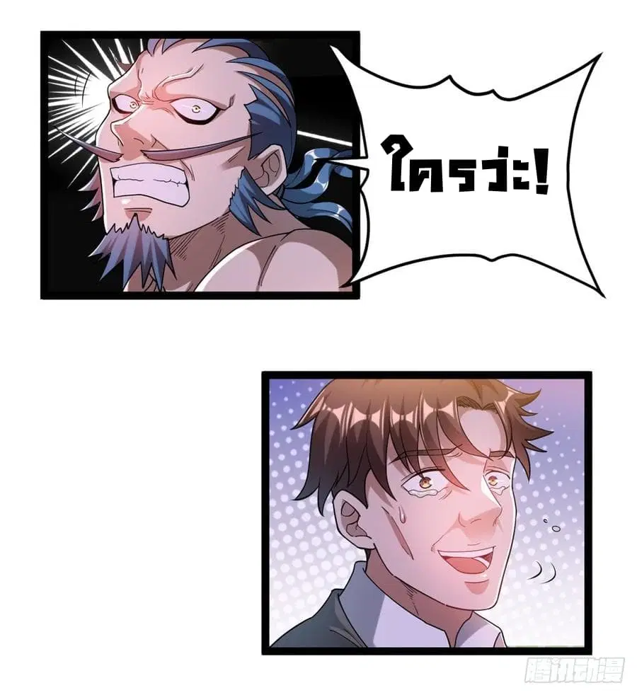 Immortal King of City ตอนที่ 64 หน้า 31