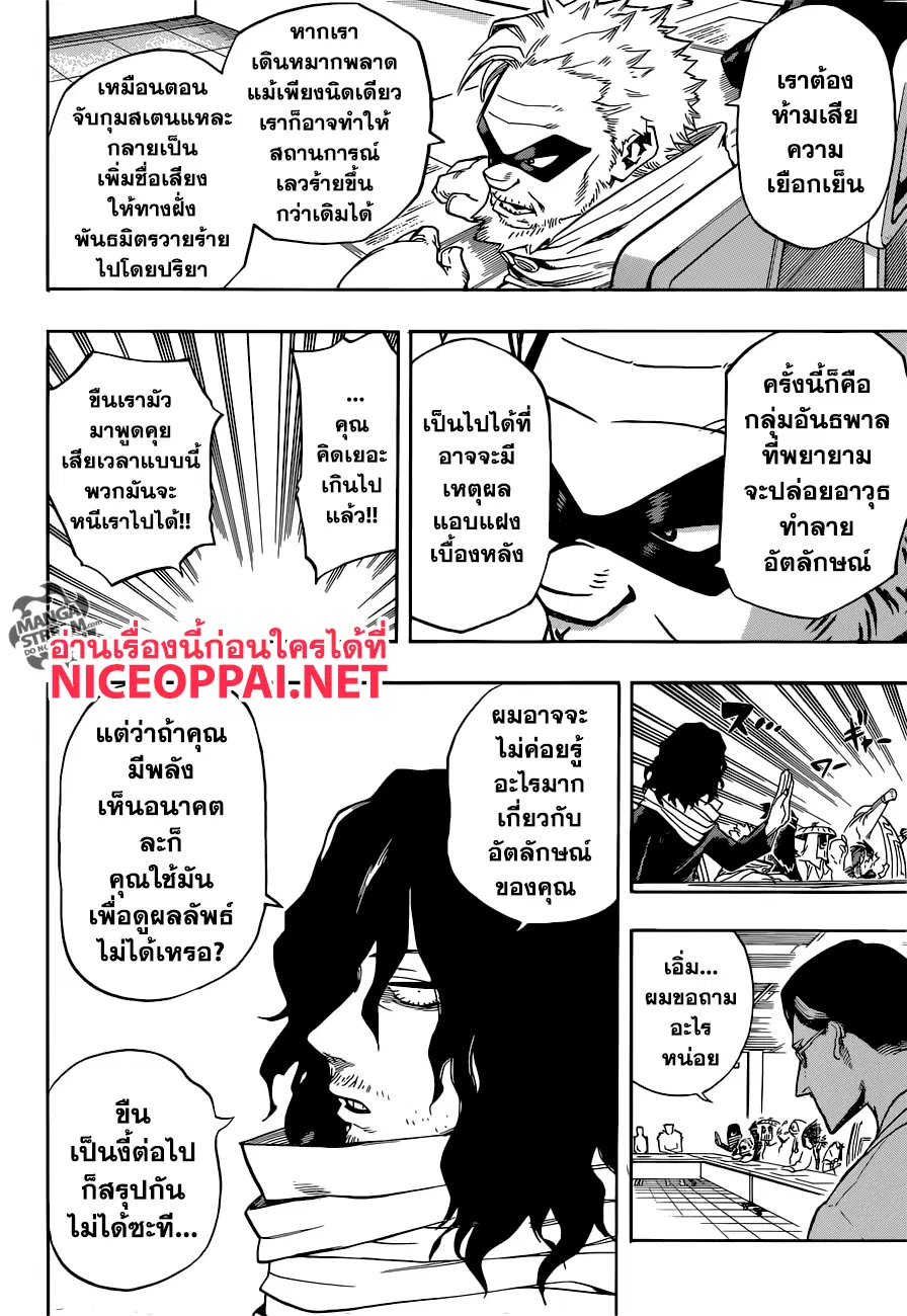 Boku no Hero Academia (My Hero Academia) ตอนที่ 136 หน้า 4