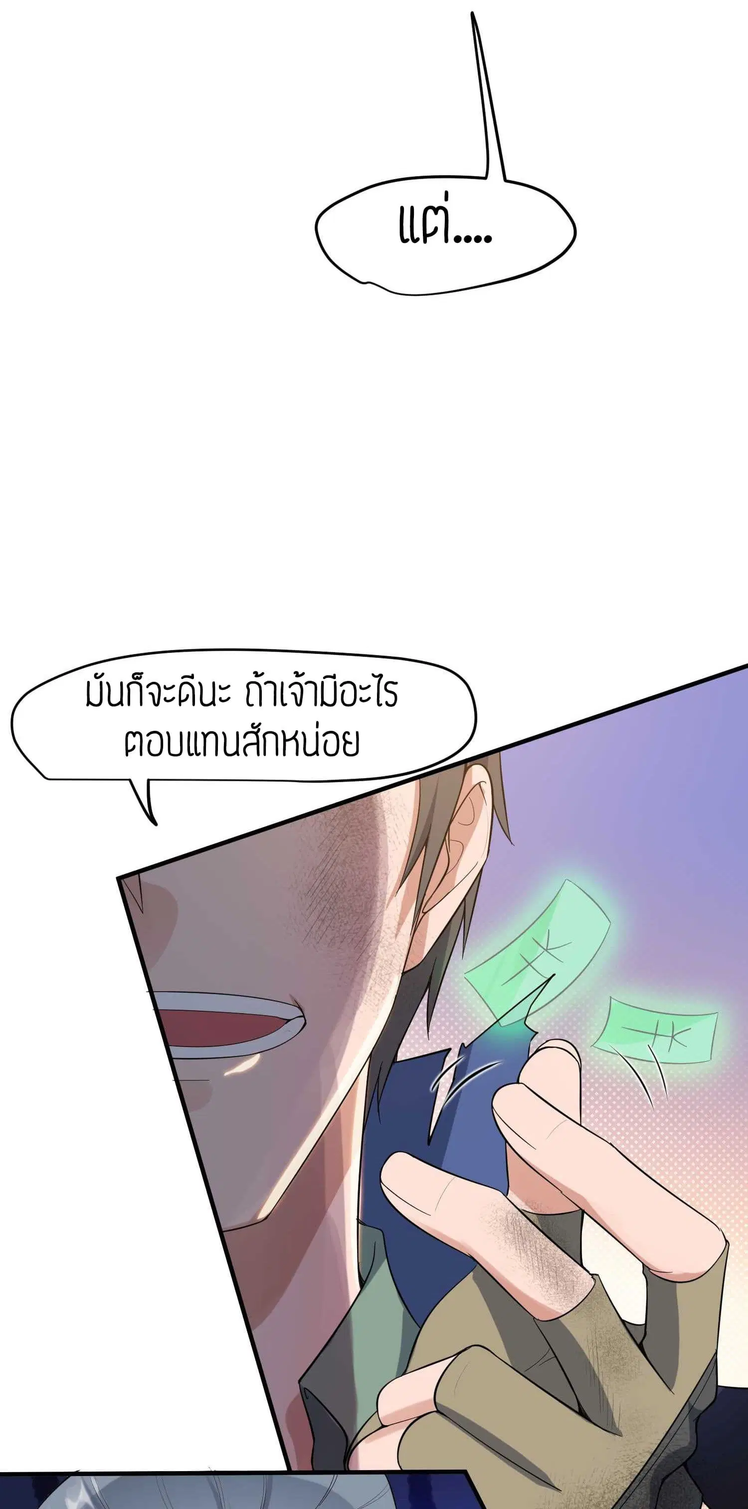 Super Warrior in Another World ตอนที่ 24 หน้า 4