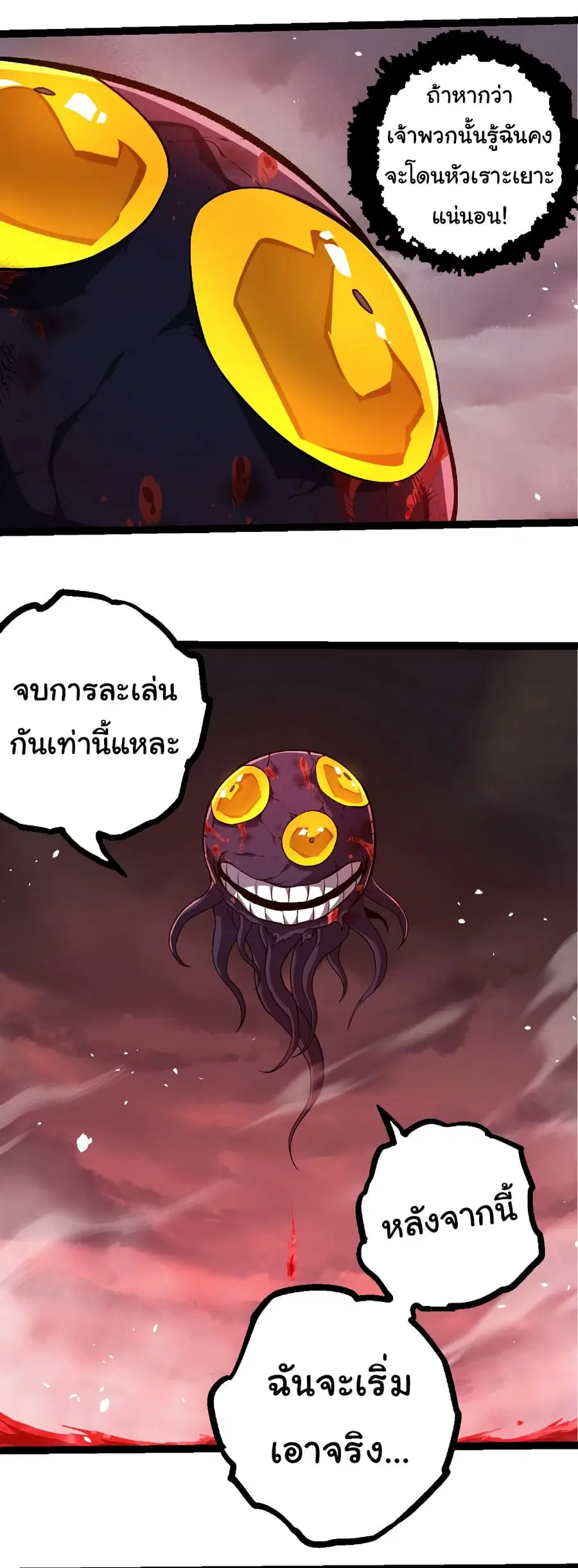 Evolution Begins With A Big Tree ตอนที่ 333 หน้า 20
