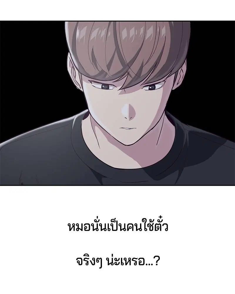 The Boy of Death ตอนที่ 78 หน้า 9
