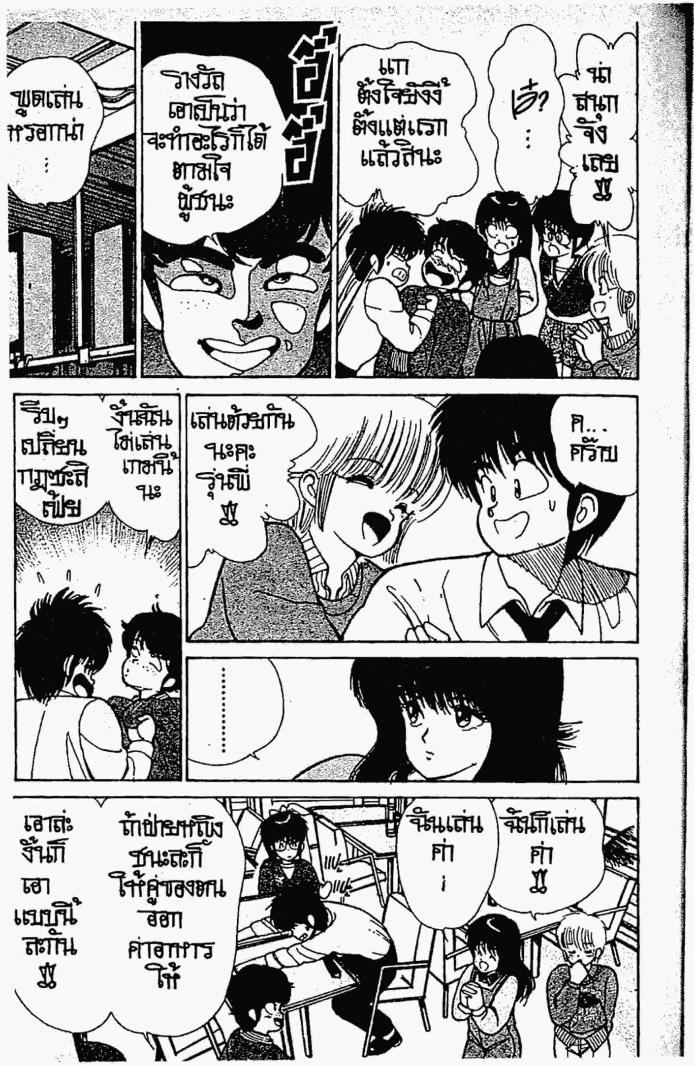 Kimagure Orange☆Road ตอนที่ 104 หน้า 10