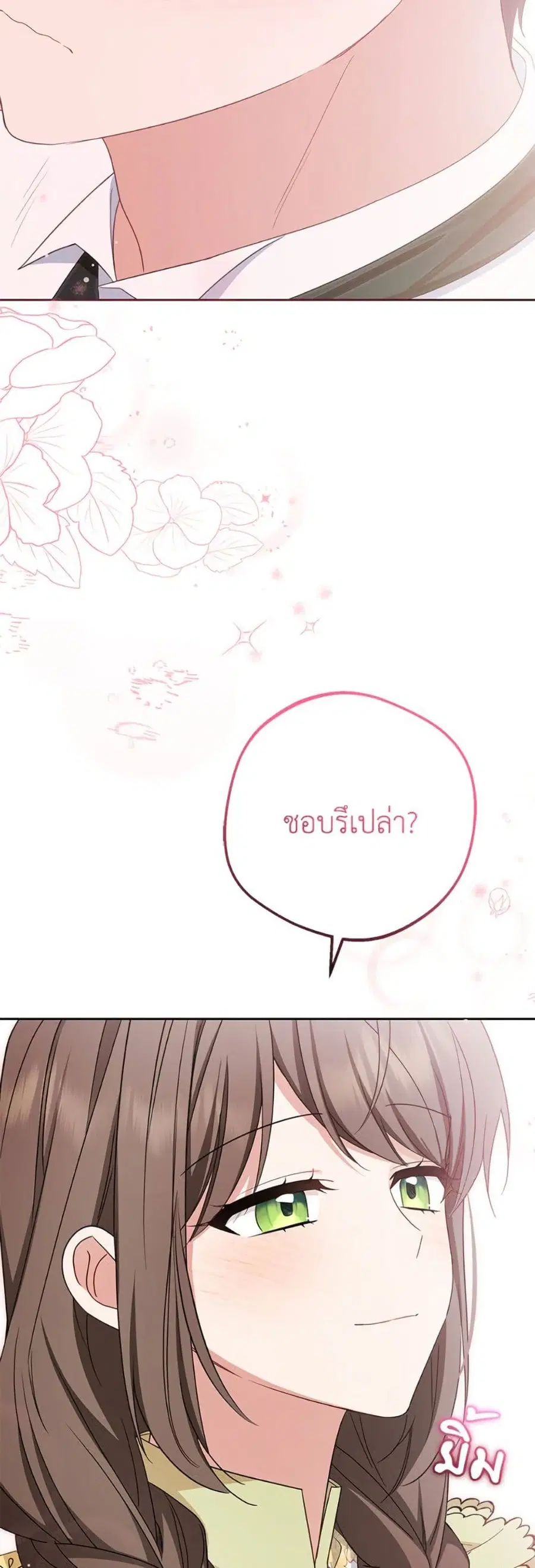 The Villainess Is Shy In Receiving Love – นางร้ายขี้อายเมื่อได้รับความรัก ตอนที่ 87 หน้า 29