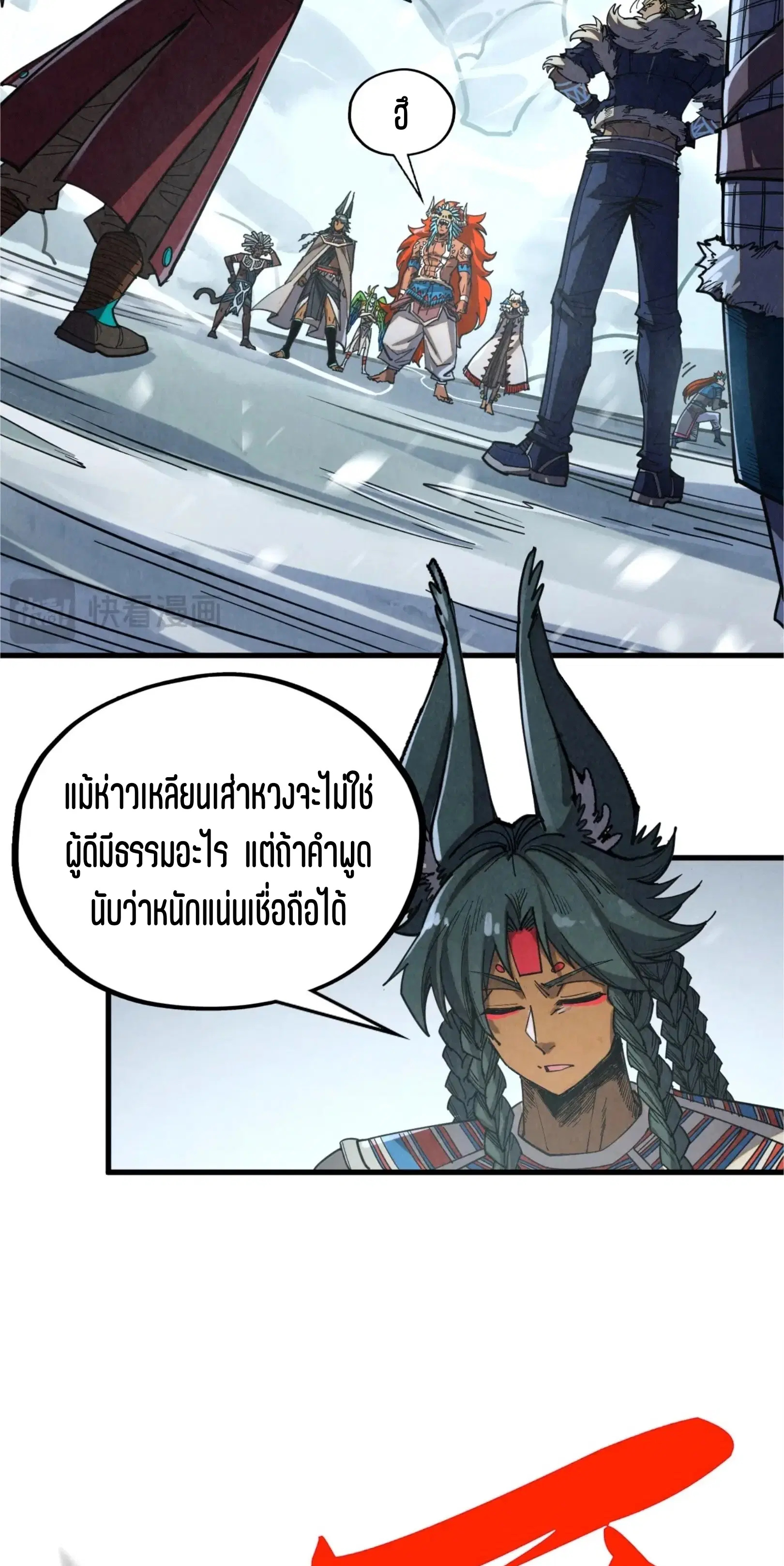 The Eternal Supreme ตอนที่ 377 หน้า 22
