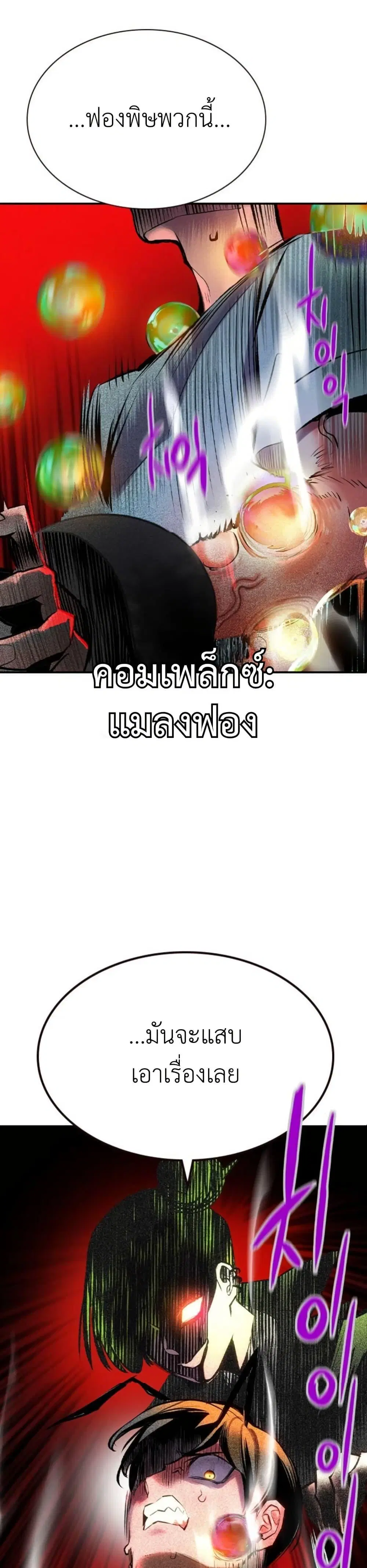 Jungle Juice ตอนที่ 118 หน้า 31