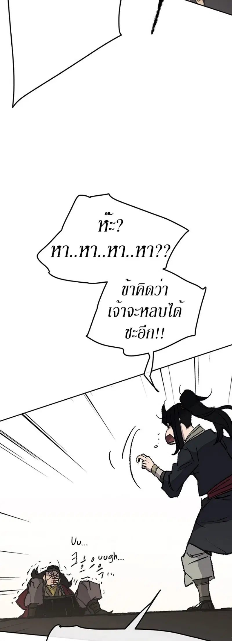 The Undefeatable Swordsman ตอนที่ 48 หน้า 26
