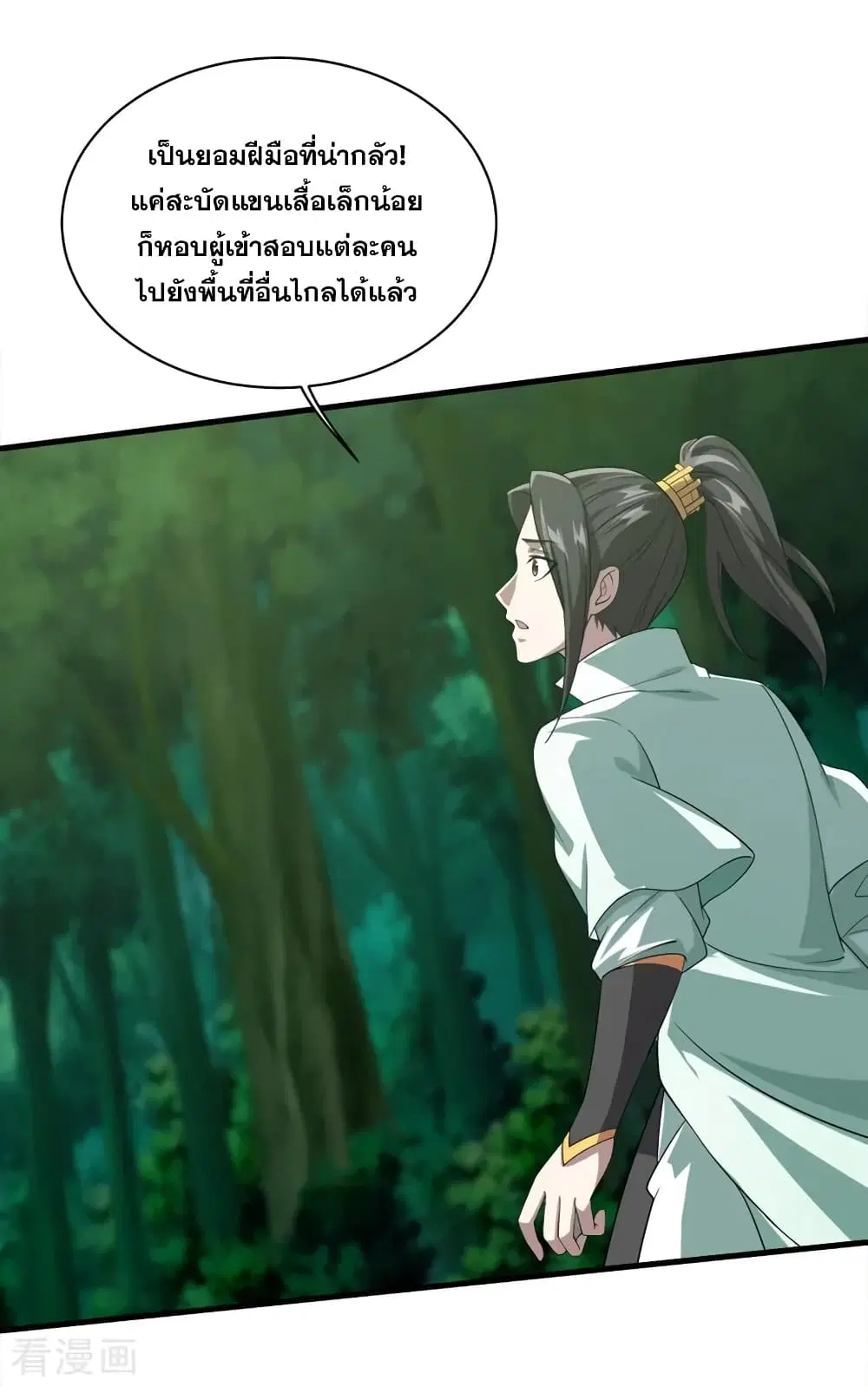Matchless Emperor ตอนที่ 35 หน้า 7