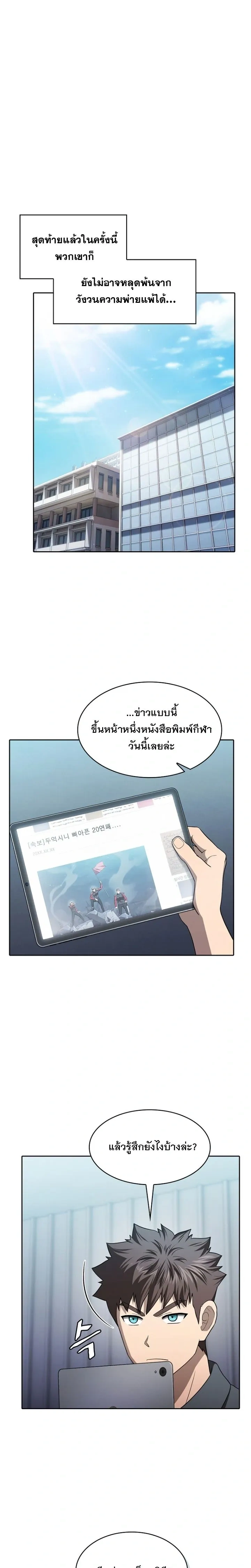 The Constellation That Returned From Hell ตอนที่ 151 หน้า 17