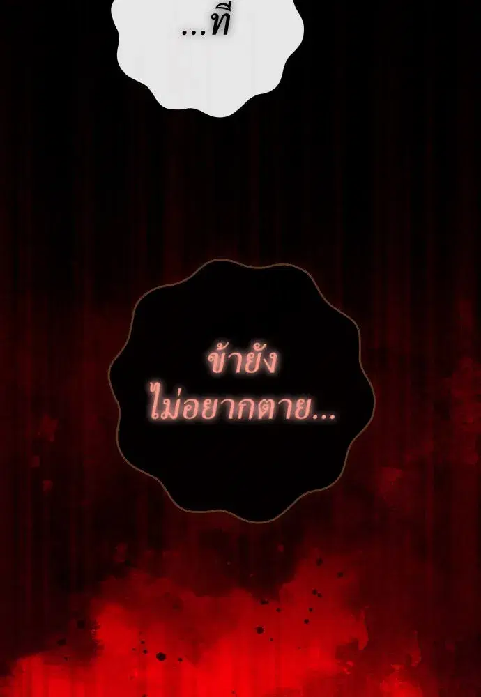 Your Throne ตอนที่ 216 หน้า 139