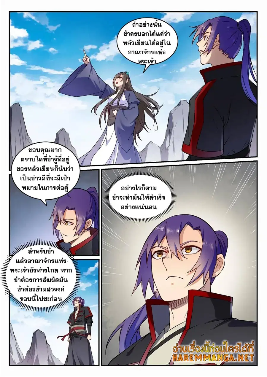 Bailian Chengshen ตอนที่ 682 หน้า 8