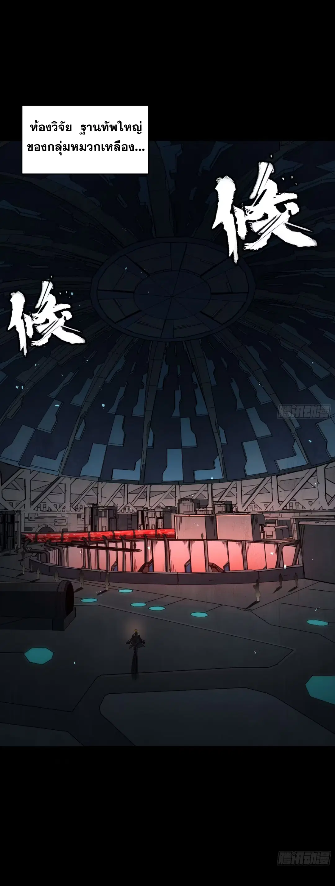 Legend of Star General ตอนที่ 245 หน้า 27