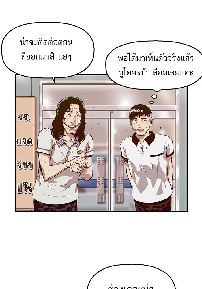 Weak Hero ตอนที่ 8 หน้า 105