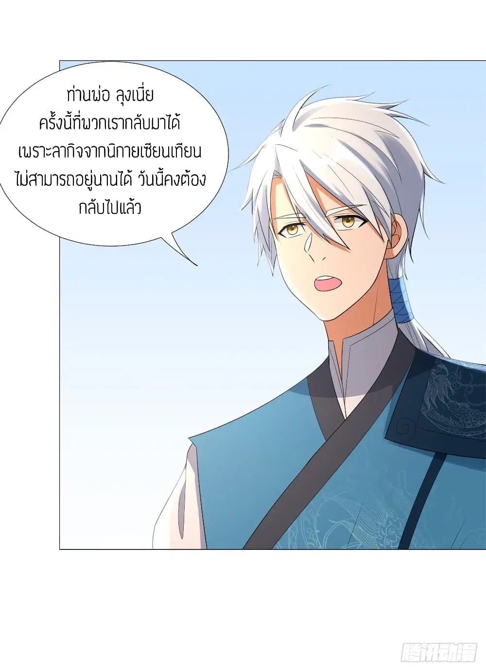 Zhi Zun Chong Sheng ตอนที่ 32 หน้า 16