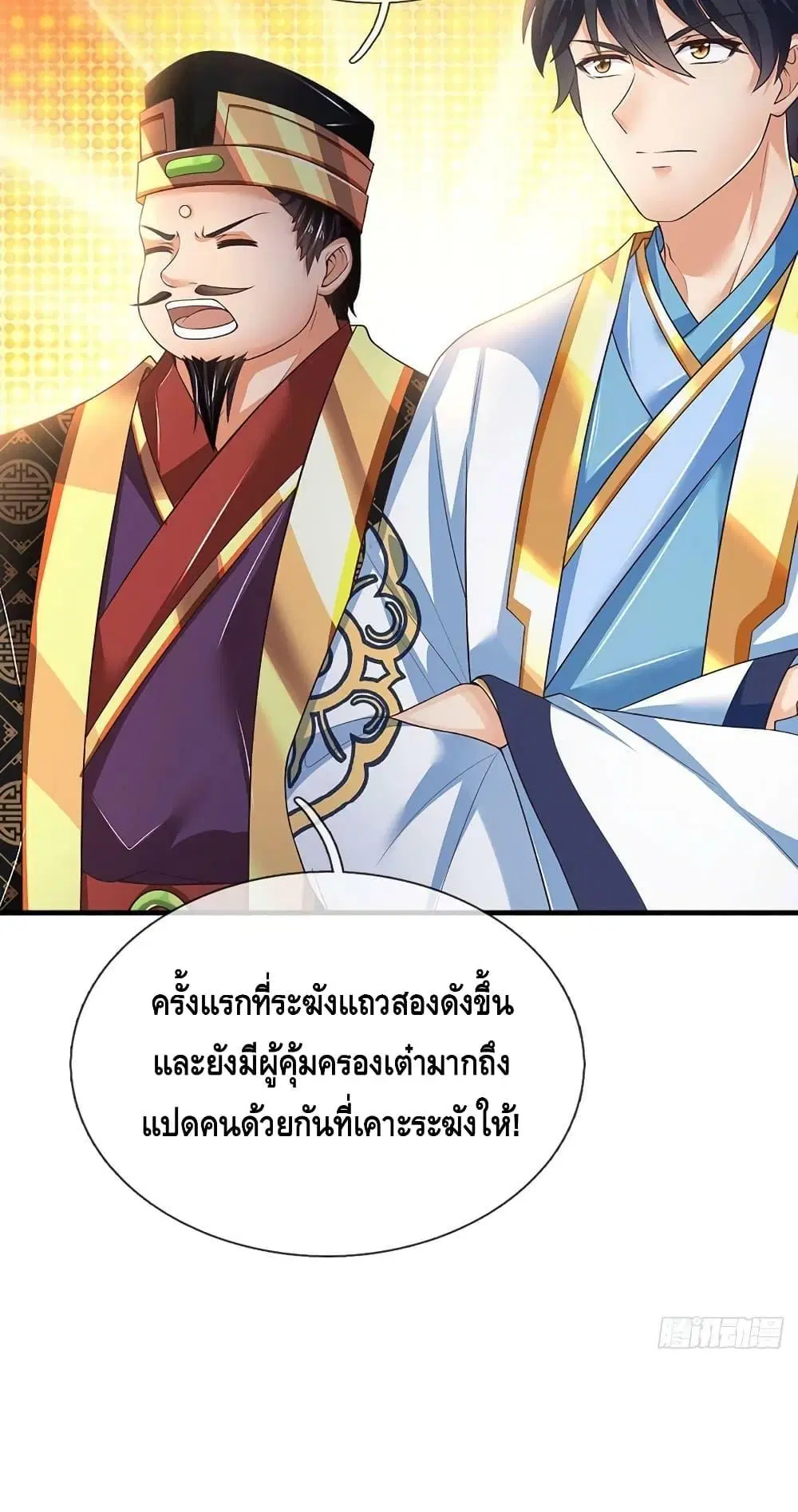 Opening to Supreme Dantian ตอนที่ 197 หน้า 20
