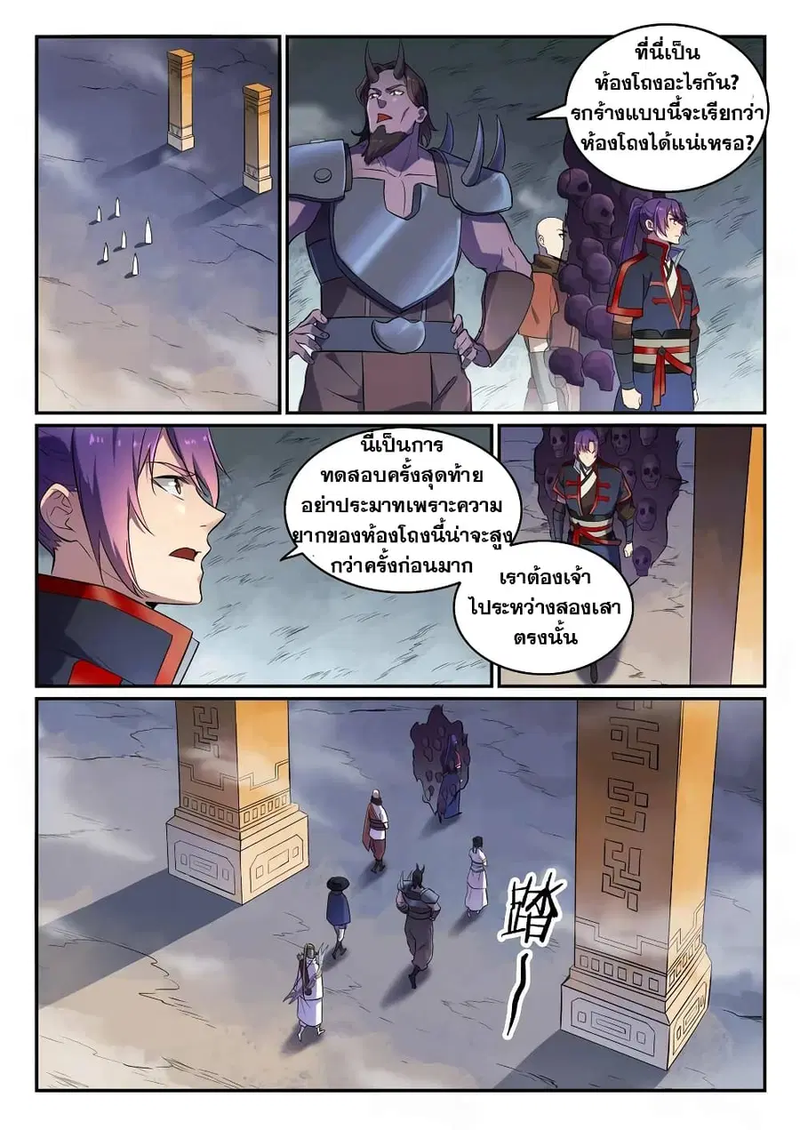 Bailian Chengshen ตอนที่ 624 หน้า 11