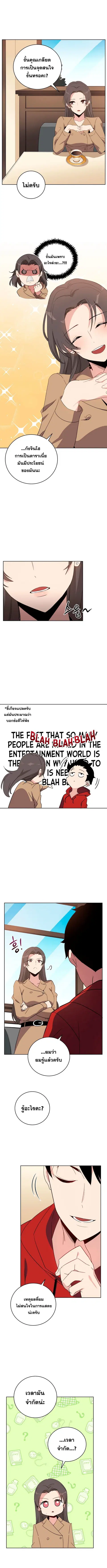 The Descent of the Demonic Master ตอนที่ 64 หน้า 7