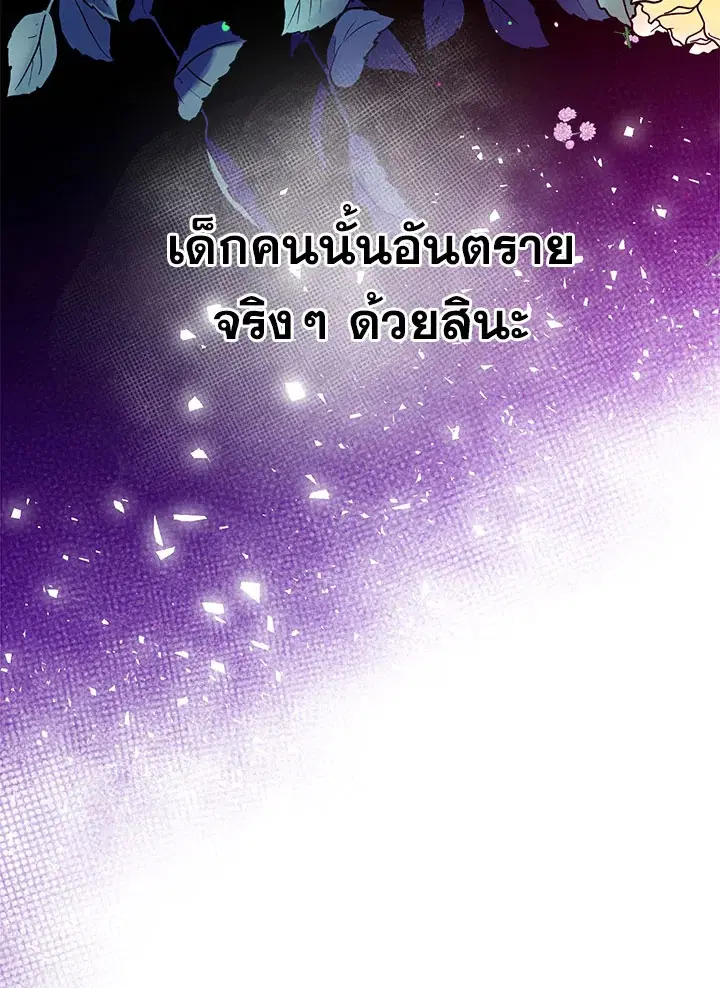 Can We Become a Family? ตอนที่ 33 หน้า 119