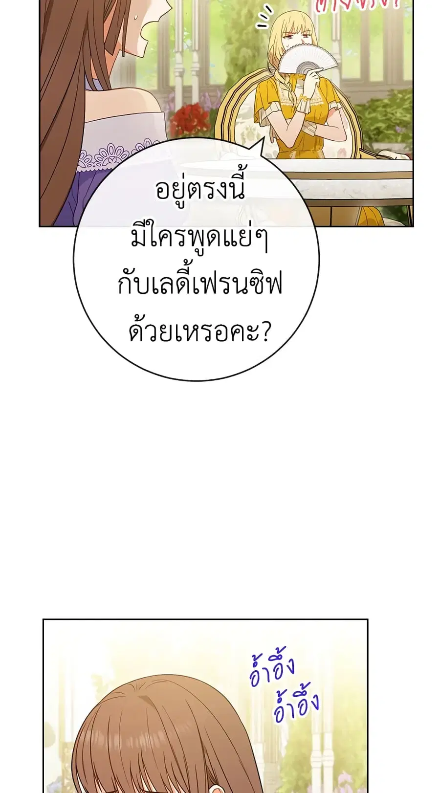 The Young Lady Is a Royal Chef ตอนที่ 94 หน้า 52