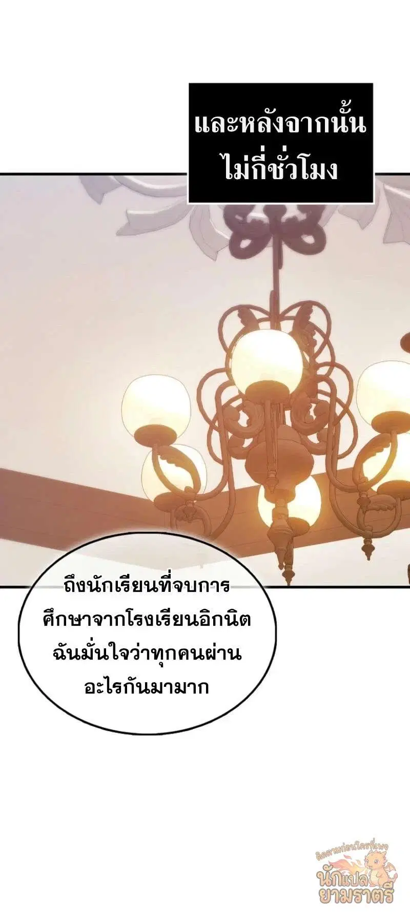 Mightiest Melee Magician สุดยอดจอมเวทย์สายประชิด ตอนที่ 64 หน้า 23